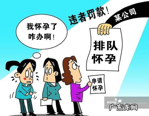 女职工怀孕几个月不能辞退,怀孕几个月公司不能辞退 知乎