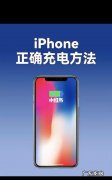 苹果手机充电一定要到00,苹果每次充电要充到00%