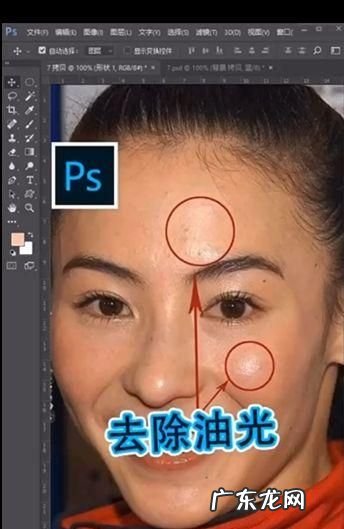 ps如何去油光,ps油光怎么去除