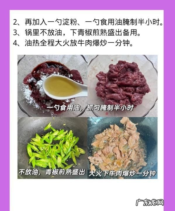 青椒牛肉怎么炒,青椒炒牛肉怎么做