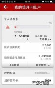 信用卡负数是什么意思,信用卡账单余额为负数是什么意思