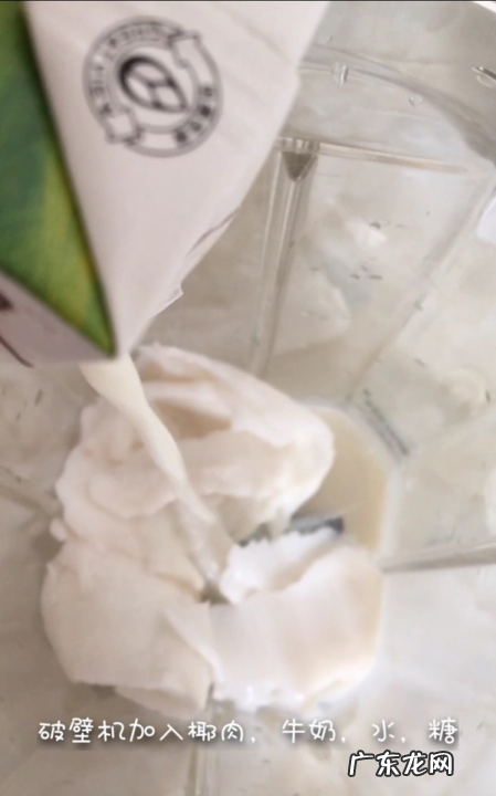 椰浆和牛奶怎么做椰奶,自制浓味奶盖的做法和配方