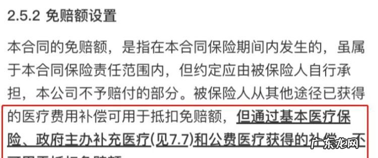 医疗保险免赔额什么意思,医疗保险免赔额一万是什么意思