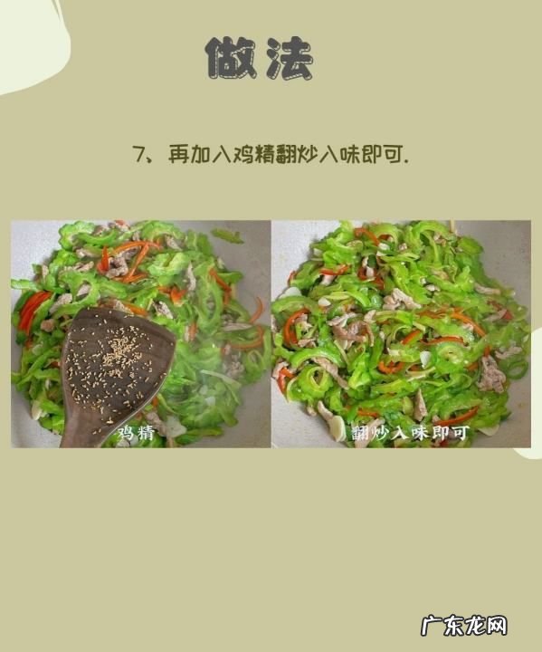苦瓜炒肉怎么做,苦瓜炒肉片的家常做法 苦瓜炒肉做法步骤