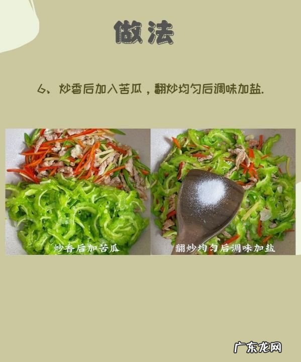苦瓜炒肉怎么做,苦瓜炒肉片的家常做法 苦瓜炒肉做法步骤