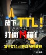 如何使用ttl闪光灯,如何使用ttl闪光灯