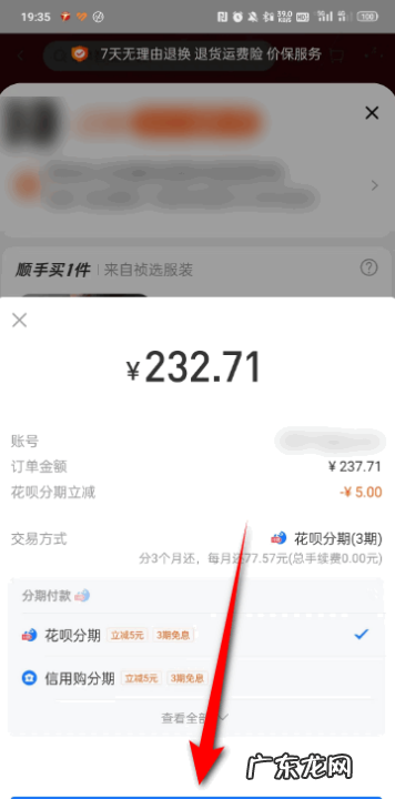 花呗怎么分期还款怎么找不到,花呗可以协商分期36期还款