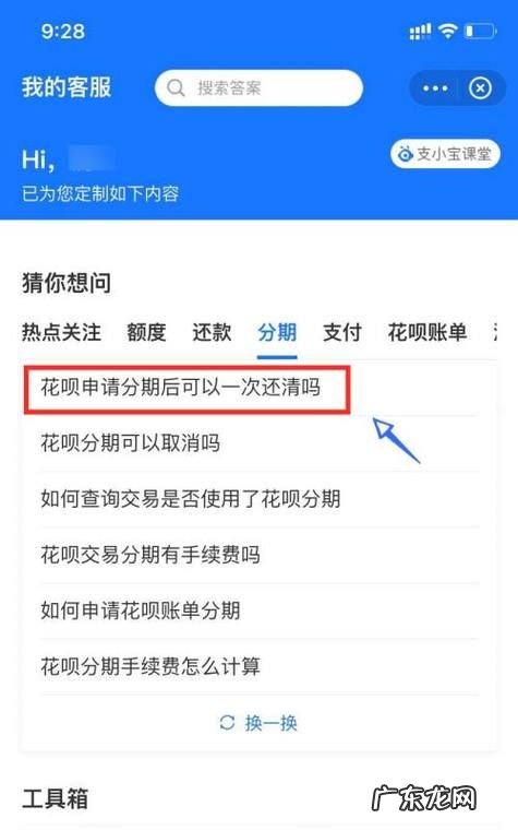 花呗怎么分期还款怎么找不到,花呗可以协商分期36期还款