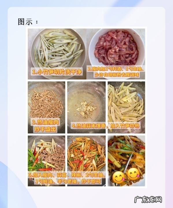 竹笋炒肉怎么炒,怎么做竹笋炒肉的做法