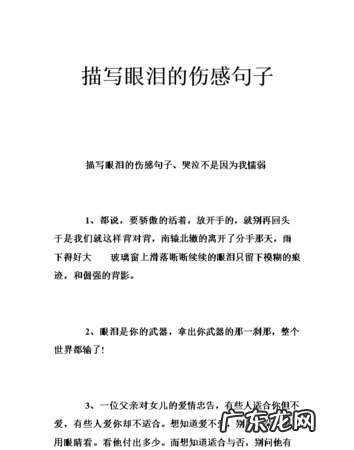 关于眼泪比喻句,如何写好比喻句