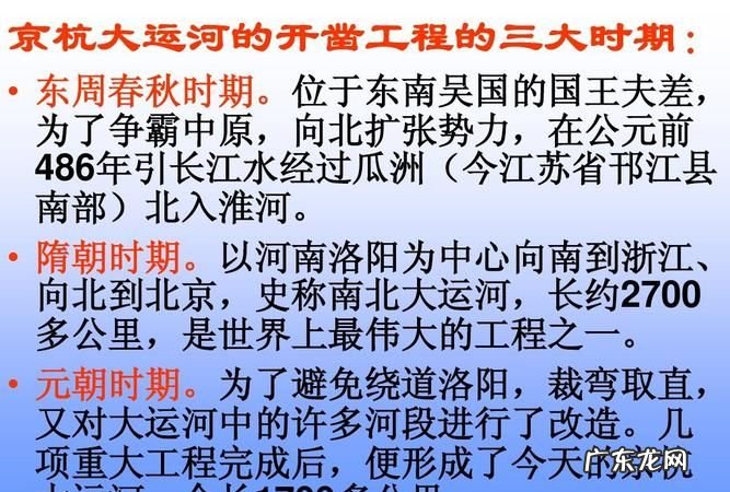 京杭大运河修了多少年,京杭大运河修了多少年才修完