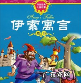 鹿角与鹿腿的寓意出自哪里,鹿角和鹿腿选自什么寓言故事