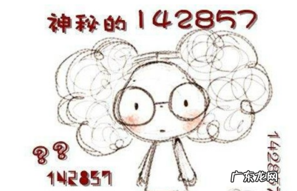 42857有什么意义,2代表的数字含义是什么