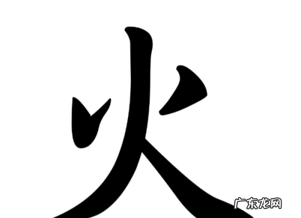 火跟什么有关,火跟什么有关