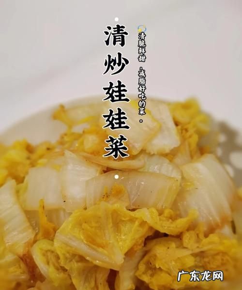 怎么炒娃娃菜好吃,如何炒娃娃菜好吃简单窍门
