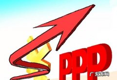 股票里的ppp模式是什么意思,ppp概念股什么意思