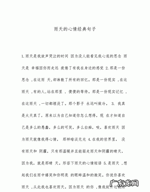关于雨天的心情说说,下雨天的心情说说发朋友圈
