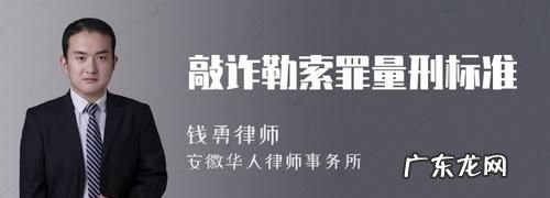 触犯敲诈勒索罪怎么处罚,敲诈勒索罪罚款标准