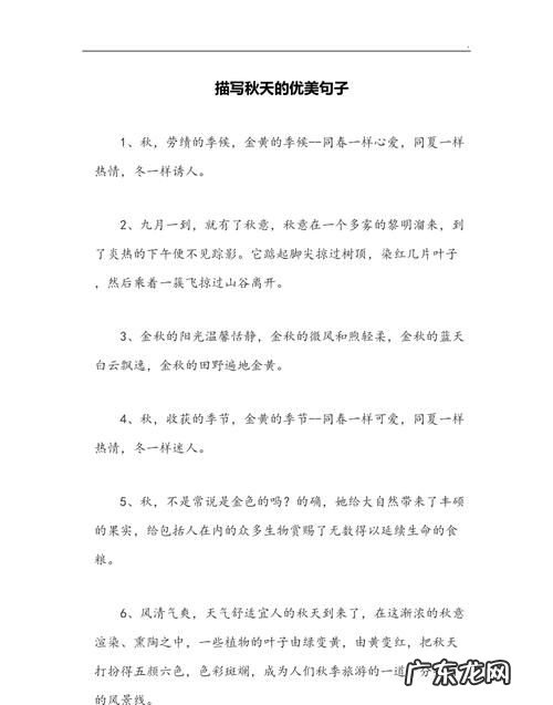 关于秋天清晨的句子,描写秋天的美景句子
