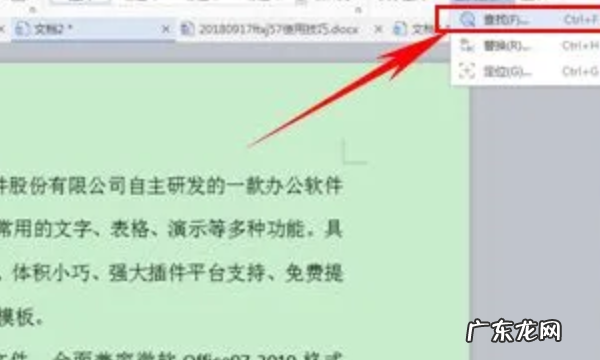 wps文档怎么在全文里查找,wps怎么查找指定内容
