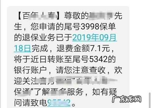 中国人寿犹豫期退保怎么退,中国人寿保险如何退保流程