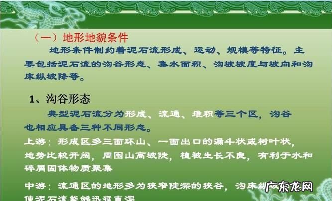 泥石流发生需要三个必备条件,简述泥石流的形成条件及防治措施