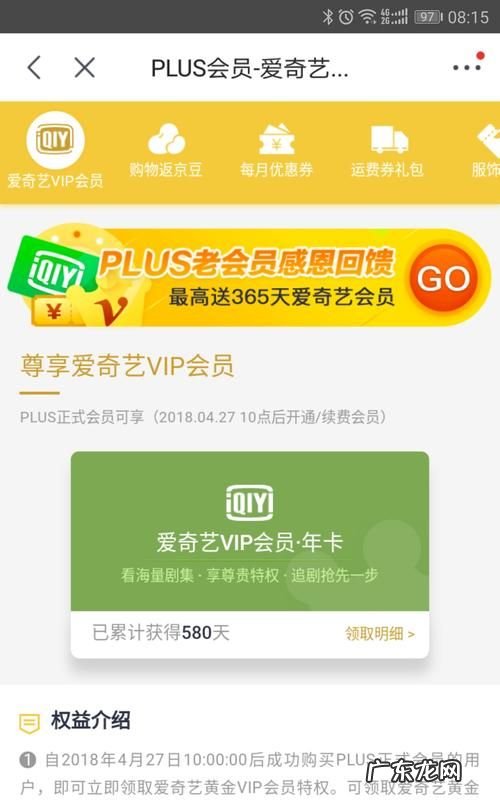 京东会员爱奇艺联名卡怎么用,云南农信金碧京东金融爱奇艺联名卡可以出省用