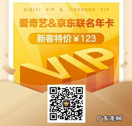 京东会员爱奇艺联名卡怎么用,云南农信金碧京东金融爱奇艺联名卡可以出省用