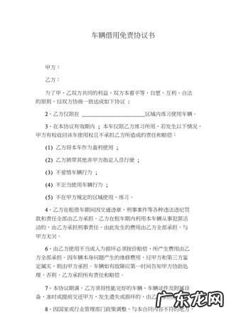 借车协议法律认可,借车协议有效