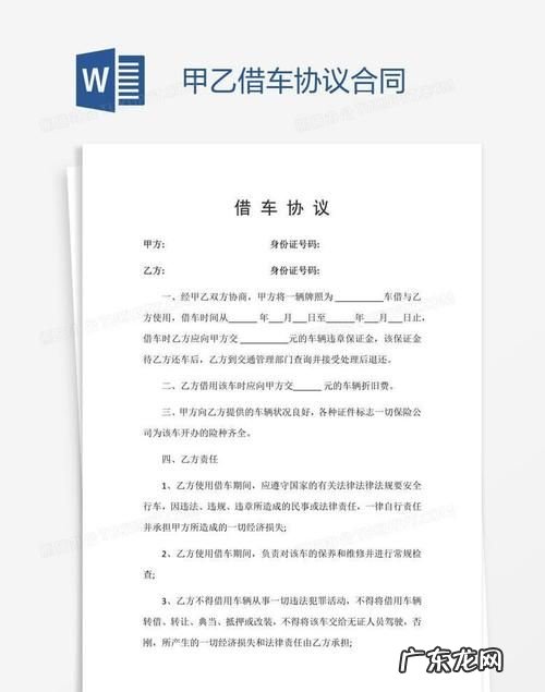 借车协议法律认可,借车协议有效