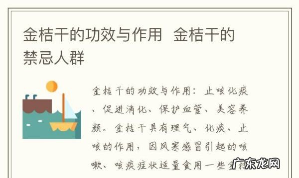 哪些人不宜吃金桔,哪些人不宜吃金桔饼