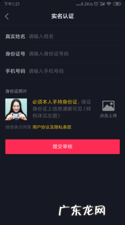 抖音实名认证失败什么原因,为什么抖音实名不了认证