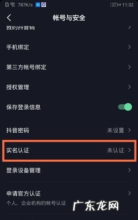 抖音实名认证失败什么原因,为什么抖音实名不了认证