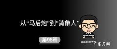 马后炮是指什么样的人,说一个人是马后炮什么意思
