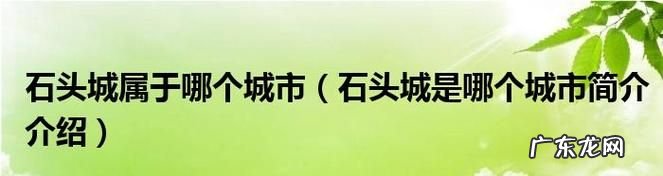 石头城市是什么的别称,石头城是中国哪一个城市的别称