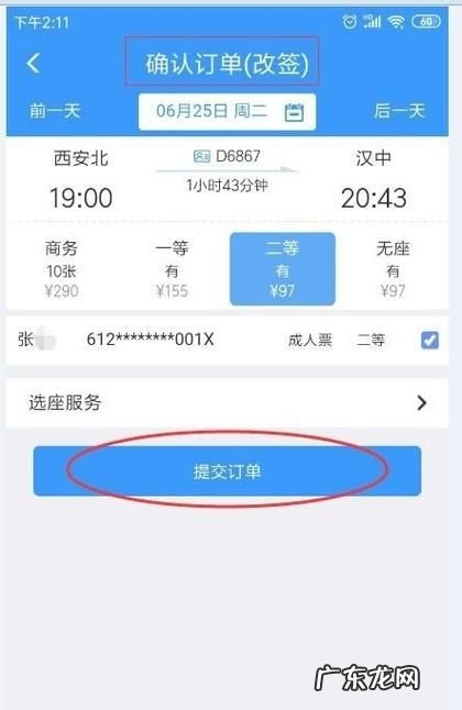 动车票手机怎么买,在手机上怎么买火车票