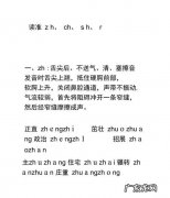 前鼻音后鼻音平舌音翘舌音有哪些,平舌音和翘舌音有哪些