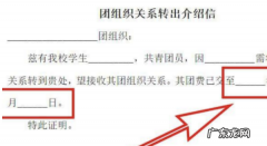 什么是团员介绍信,团组织介绍信是什么