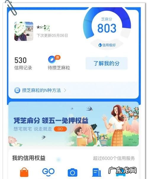 芝麻分700借呗额度是多少,芝麻信用676有什么用
