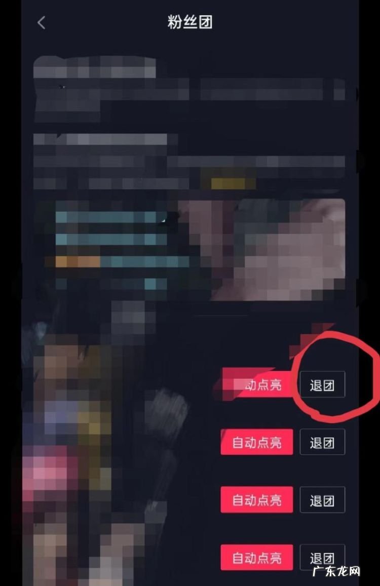 抖音粉丝团可以退出,抖音主播粉丝团怎么退