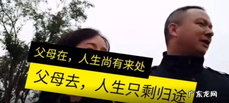 父母在人生尚有来处什么意思,父母在人生尚有来处父母去人生只剩归途