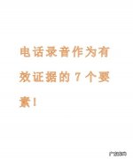 通话录音可以作为法庭证据,电话录音可做法庭证据