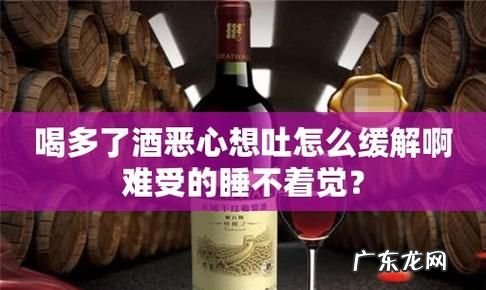 酒喝多了怎么缓解难受,喝酒过量后肠胃疼怎么办缓解