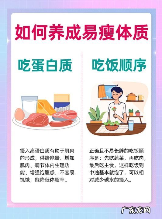 易瘦体质是如何养成的,如何养成易瘦体质