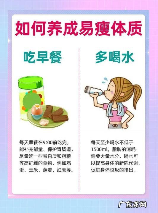 易瘦体质是如何养成的,如何养成易瘦体质