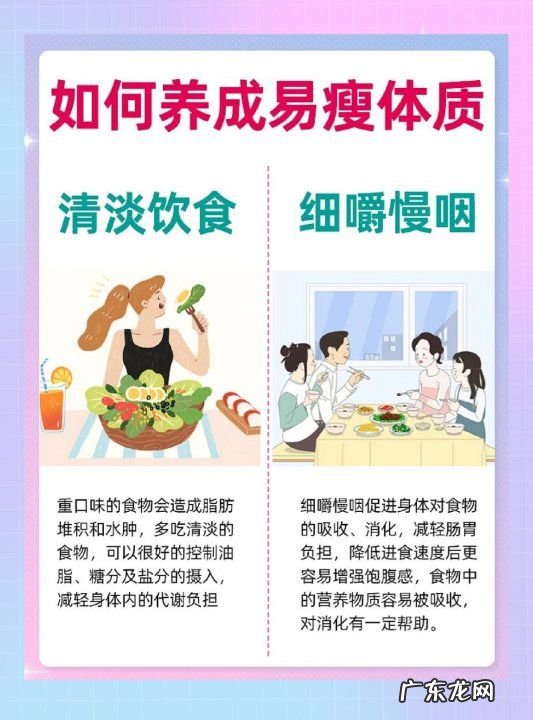 易瘦体质是如何养成的,如何养成易瘦体质