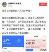 花呗逾期一天有事,花呗推迟5天还款会怎么样
