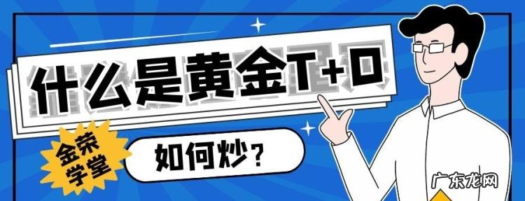 黄金t+d是什么,黄金TD是什么牌子