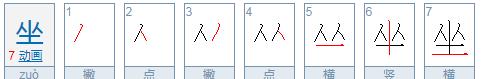 就坐还是就座,就座还是就坐