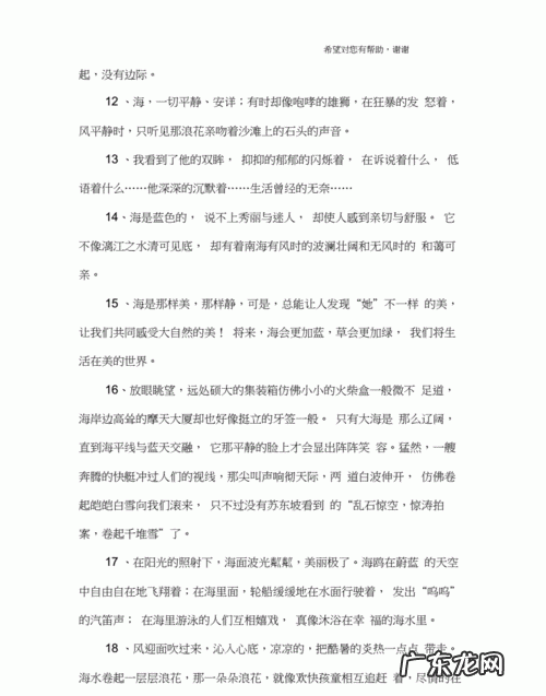 关于海洋美好的句子,关于海洋的优美句子短一点的